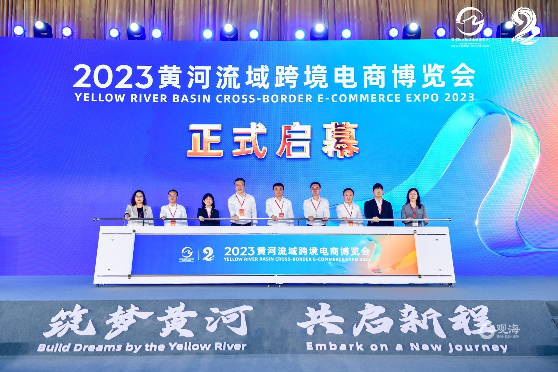 2023第二届黄河流域跨境电商交易会