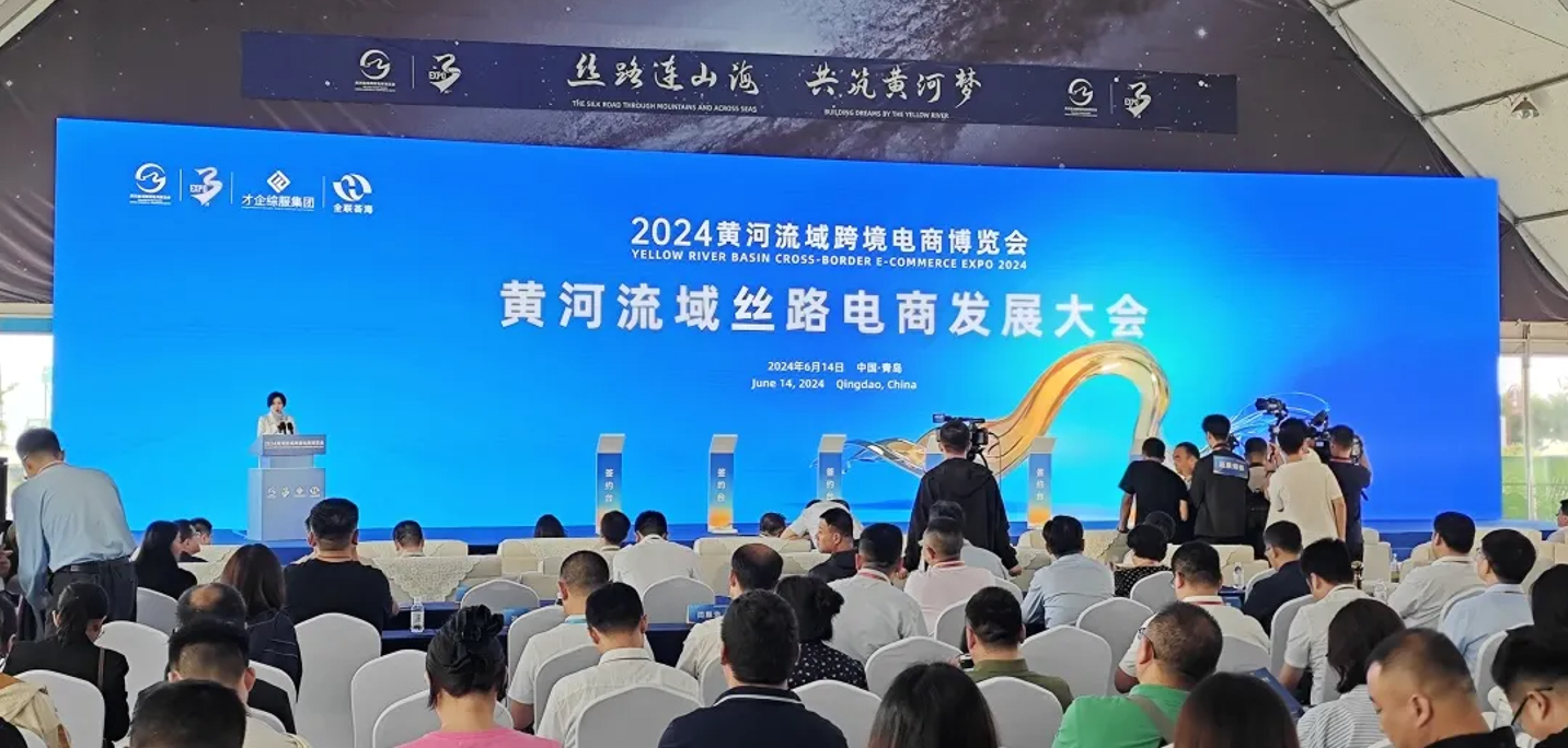2024第三届黄河流域跨境电商博览会